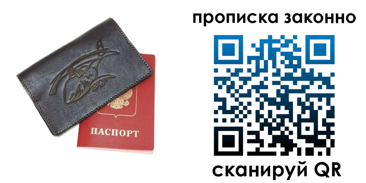 купить прописку в Таганроге