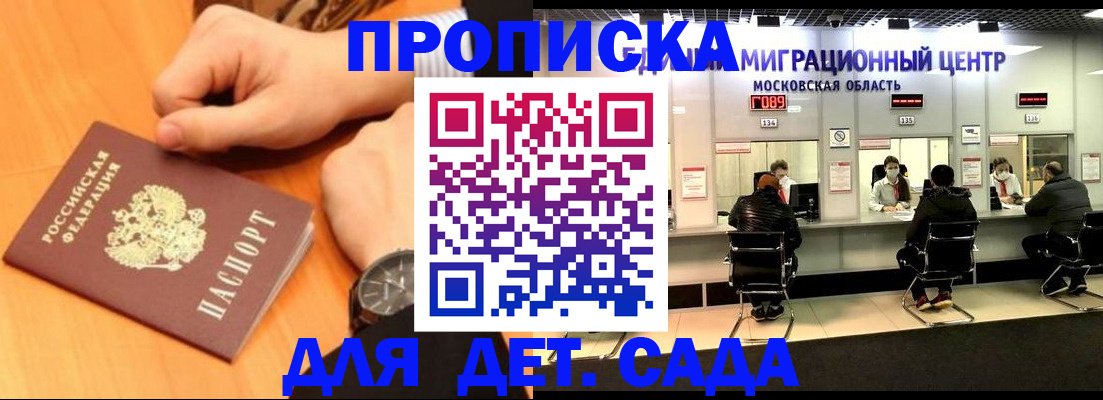 временная регистрация купить в Таганроге