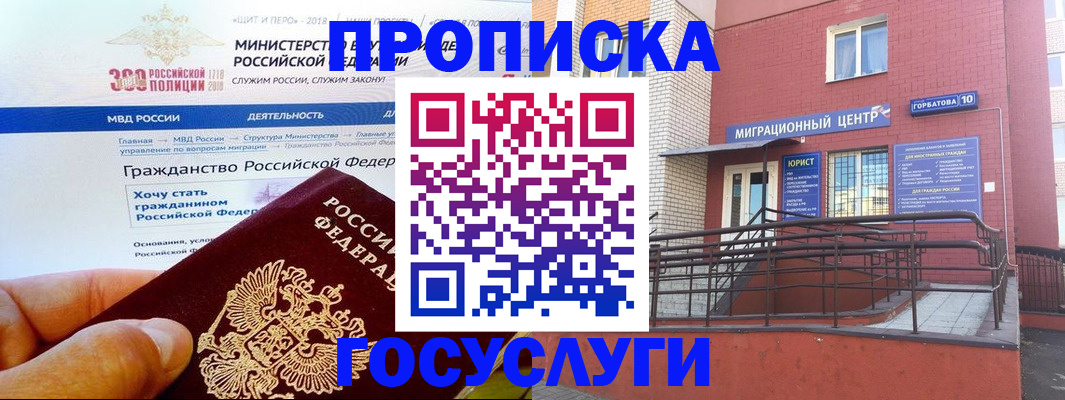 прописка законно в Таганроге