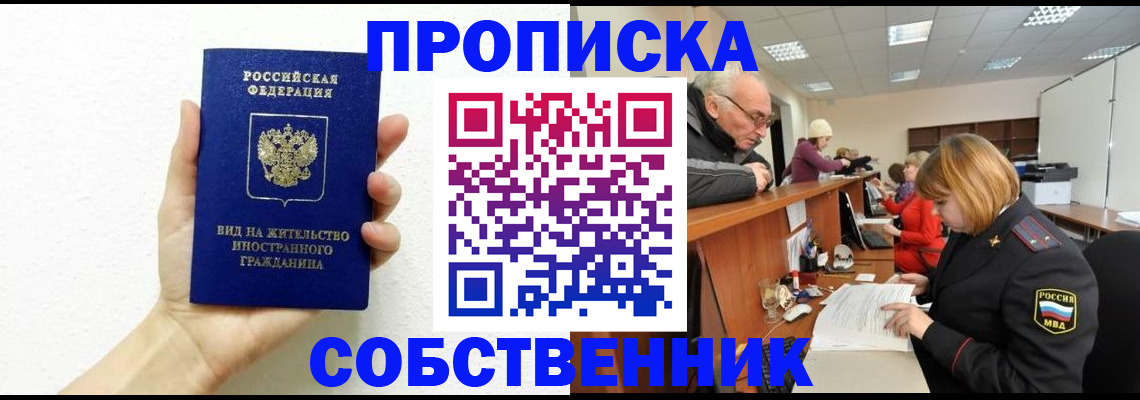 временная регистрация для школы в Таганроге