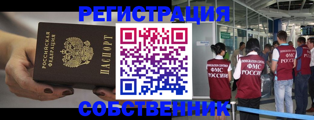 временная регистрация в Таганроге