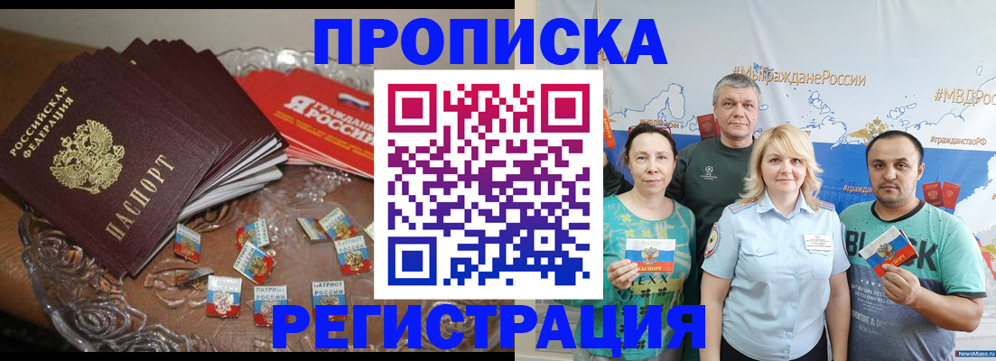 временная регистрация надежно в Таганроге