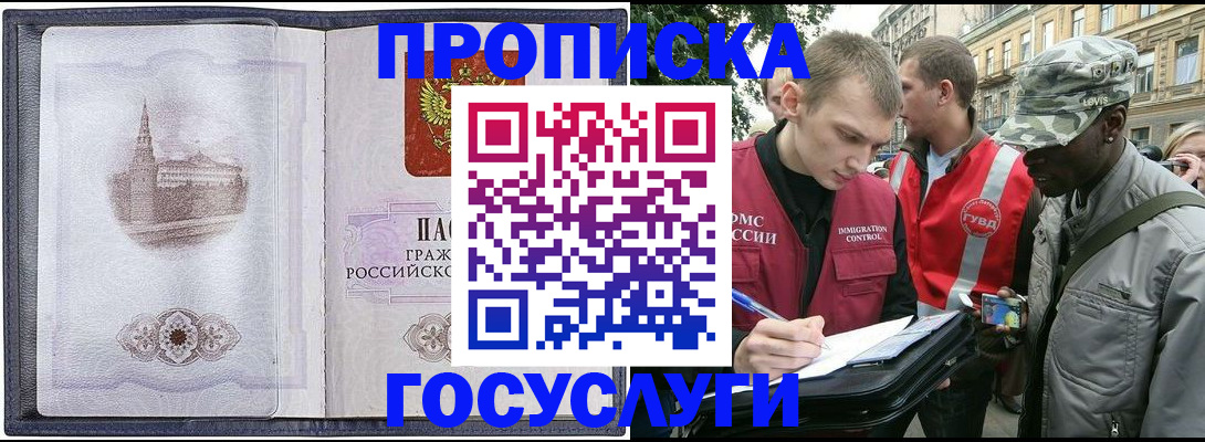 прописка 2025 в Таганроге