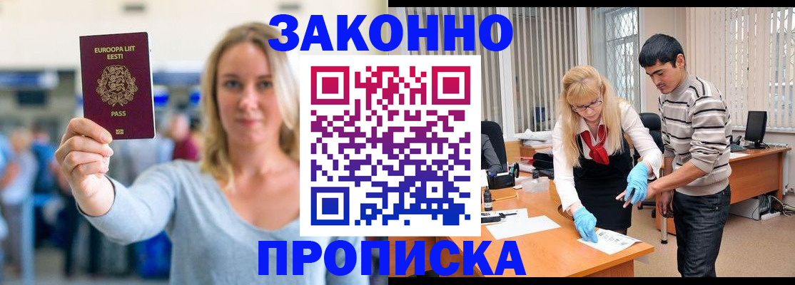временная регистрация гарантия в Таганроге